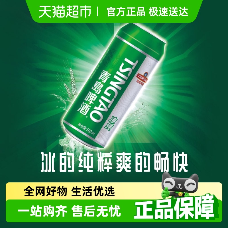 青岛啤酒冰纯8度啤酒500ml×24听