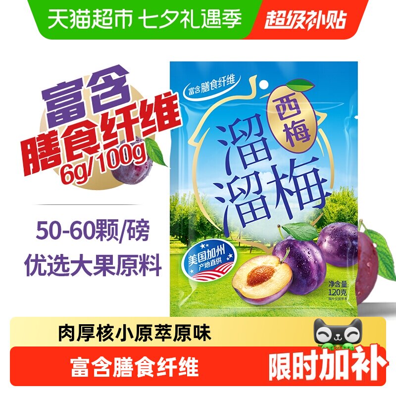 溜溜梅加州大西梅干高纤休闲零食独立包装青梅话梅酸口感醇润