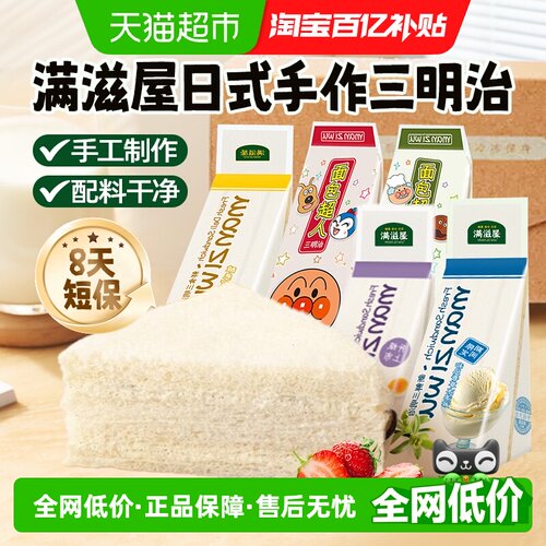 满滋屋无添加剂三明治网红零食