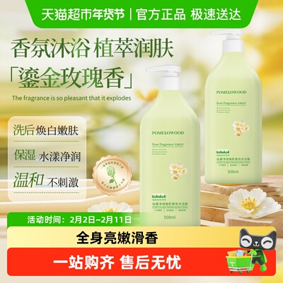 柚慕持久留香玫瑰香水香氛沐浴露