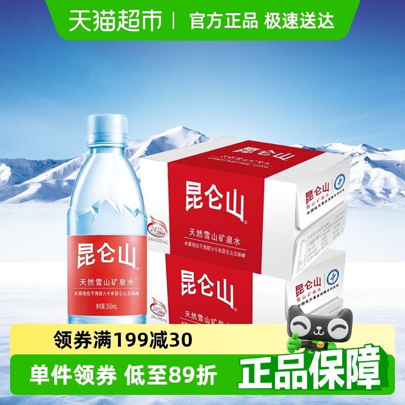 昆侖山礦泉水350ml×48瓶