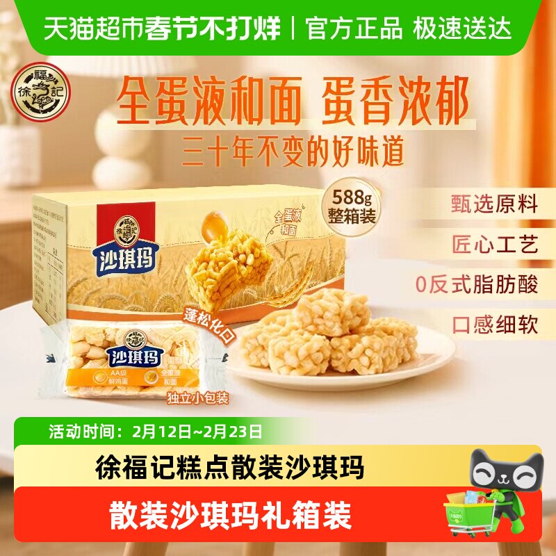 徐福记糕点散装沙琪玛礼箱装节日送礼营养早餐休闲零食下午茶