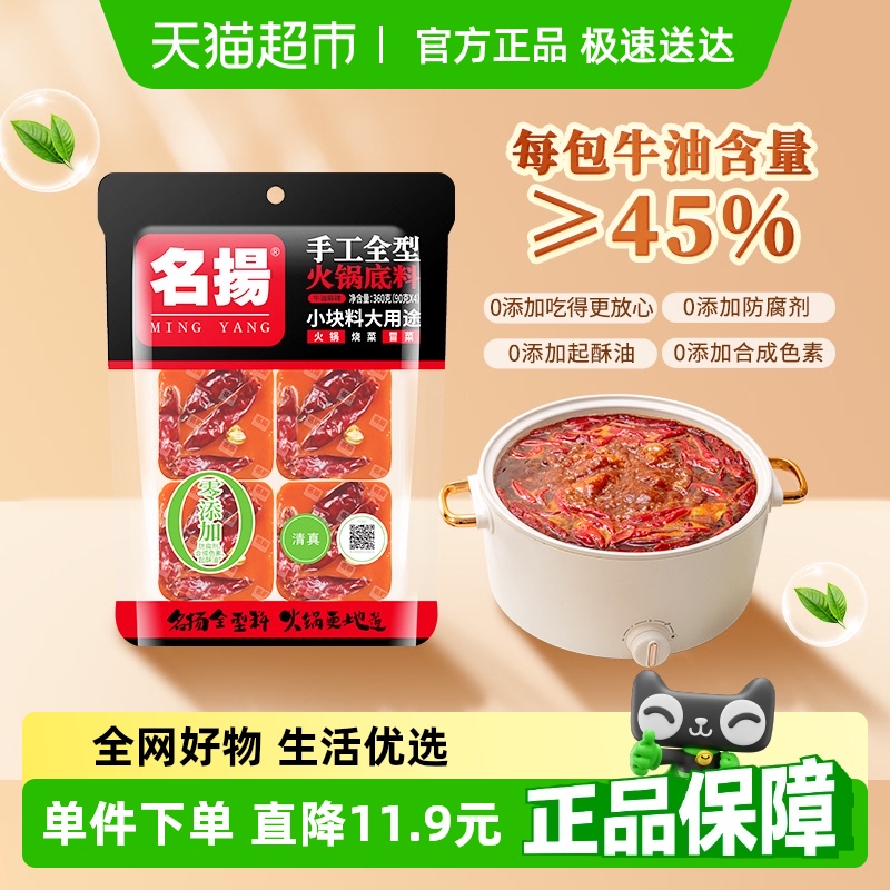 名扬火锅底料牛油麻辣麻辣香锅调料小块独立一料多用