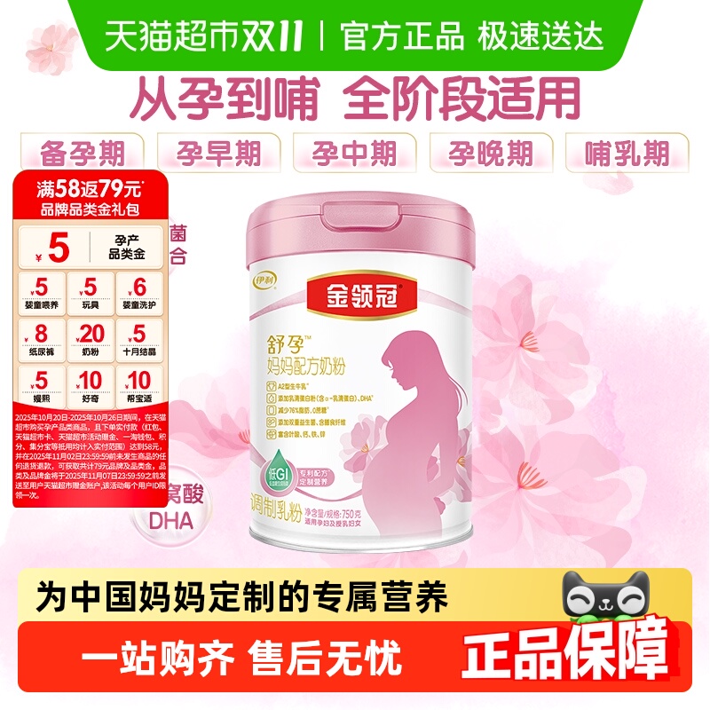 伊利金领冠舒孕妈妈孕妇配方奶粉