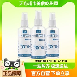 束芙75%医用酒精喷雾杀菌消毒液小瓶100ml*1瓶洗手液乙醇湿巾凑单