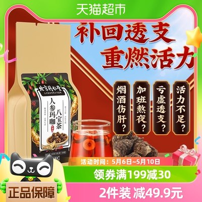 人参玛咖八宝茶容茗轩