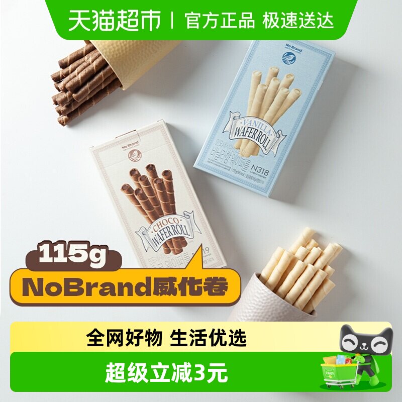 No Brand诺倍得香草味威化卷韩国进口饼干网红办公室零食醇厚夹心