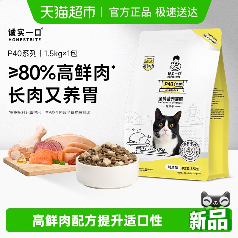 诚实一口P40PLUS零肉粉猫粮