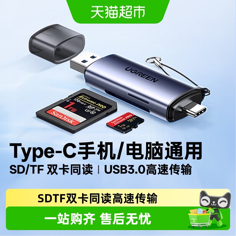 绿联二合一USB高速读卡器防刮图片
