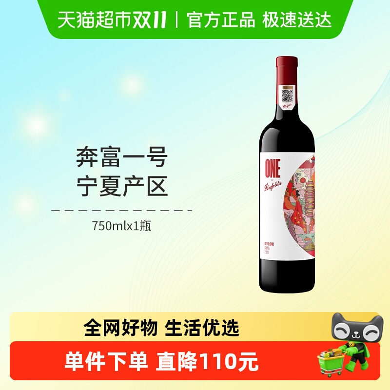 Penfolds奔富一号红酒中国宁夏干红葡萄酒宴请聚会送礼
