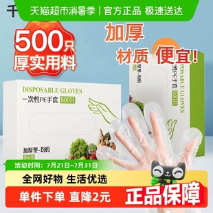 家务清洁卫生500只 千屿一次性手套pe食品级厨房手套餐饮专用夏季