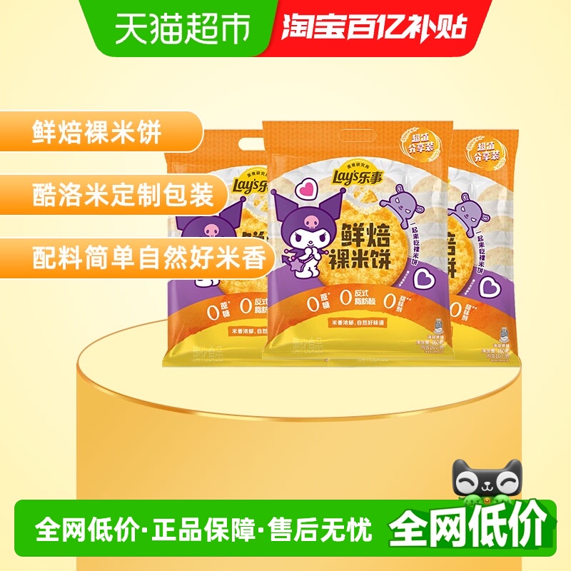 乐事鲜焙裸米饼自然原味组合装