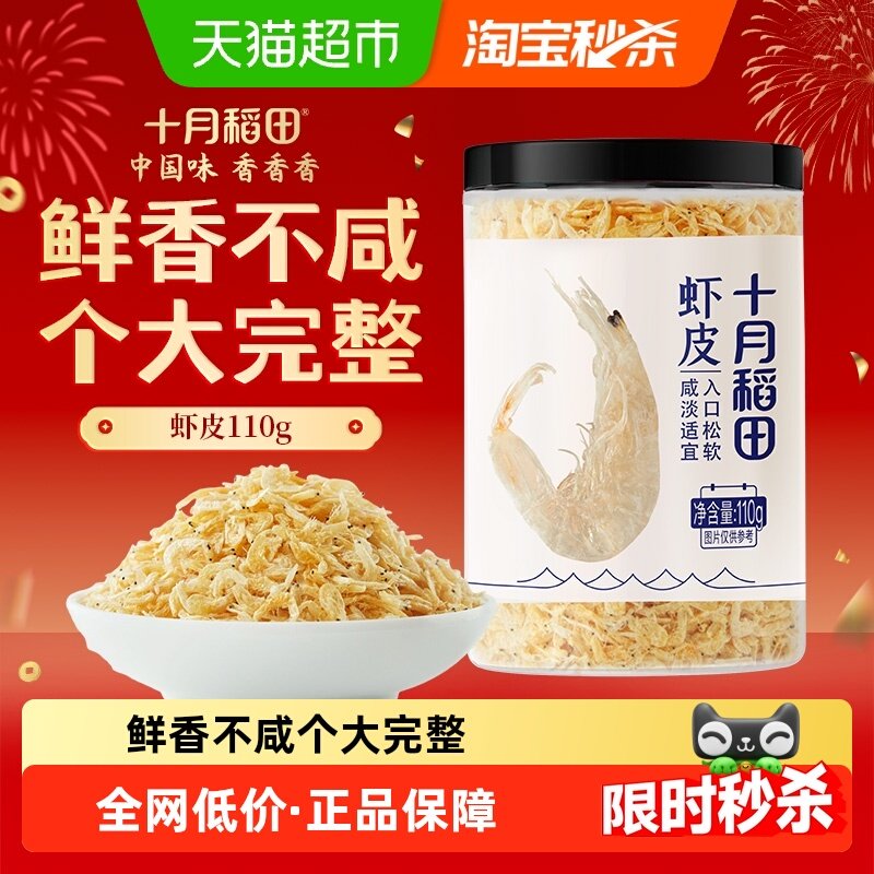 十月稻田淡干虾皮110g不咸可打粉紫菜蛋花汤配料海米干虾米皮年货,水产肉类/新鲜蔬果/熟食,虾皮,淘宝优惠券,粉丝福利购,淘宝优惠卷