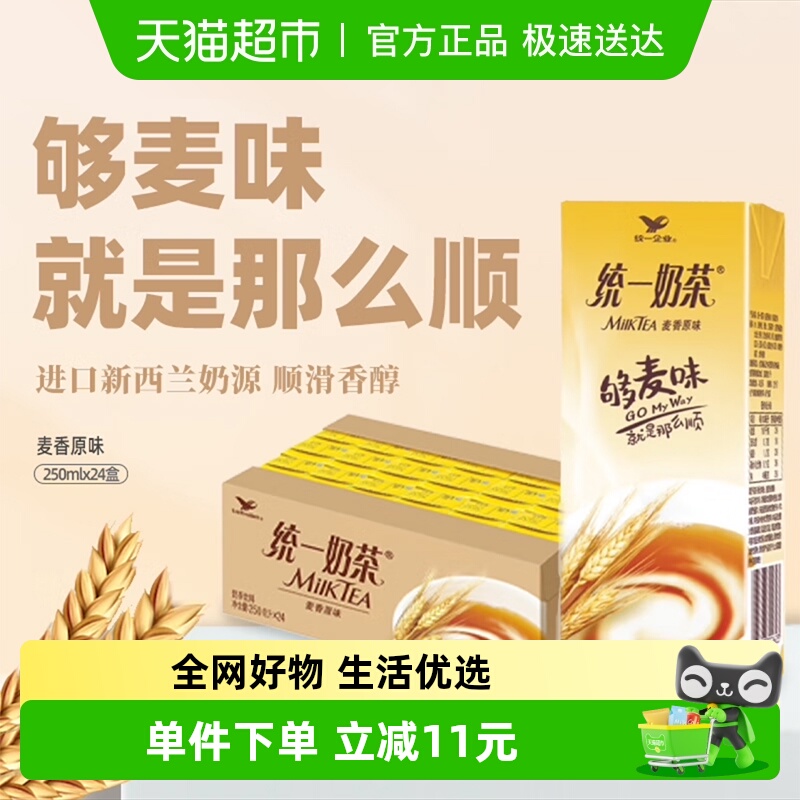 统一经典奶茶麦香味早餐奶