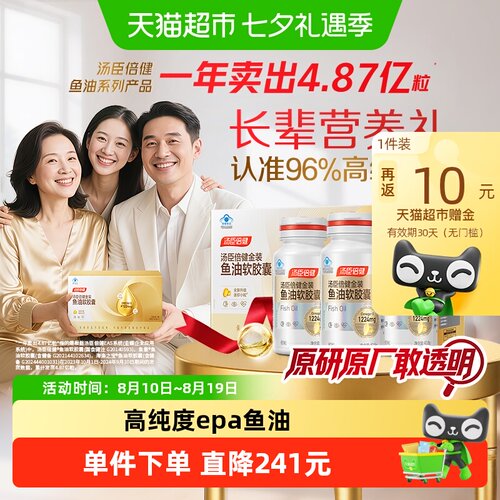 汤臣倍健96金装鱼油无感吞服