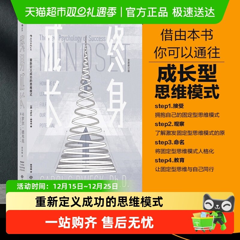 终身成长 重新定义成功的思维模式 卡罗尔德韦克自我实现成功励志