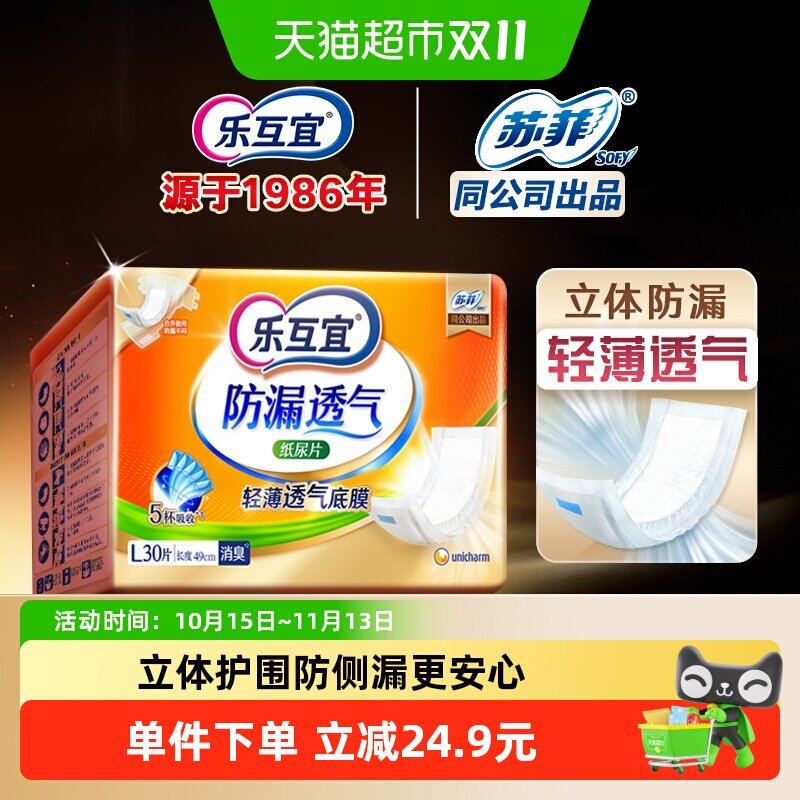 乐互宜成人纸尿片大码防漏老人用尿不湿产妇通用款隔尿垫