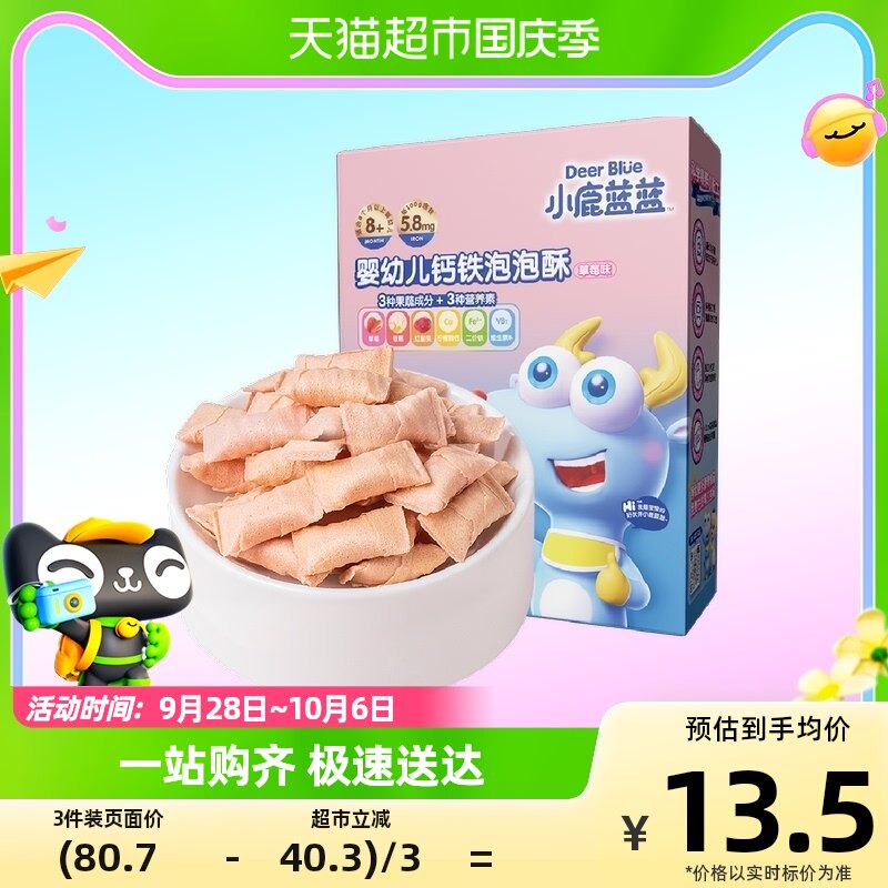 小鹿蓝蓝婴幼儿钙铁泡泡酥草莓味35gX1盒属于什么档次？