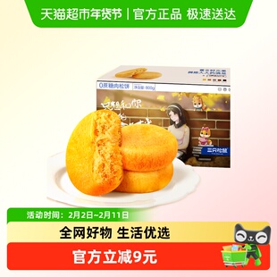 三只松鼠0蔗糖肉松饼800g中式糕点早餐点心面包休闲小零食品零食
