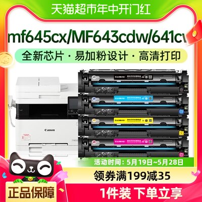 才进佳能mf645cx硒鼓MF643cdw 641cw crg054 lbp621cw 623cdn/cdw