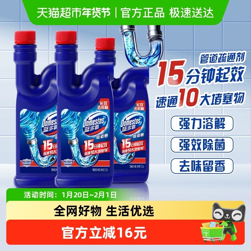 蓝多霸管道疏通除臭啫喱500G*3