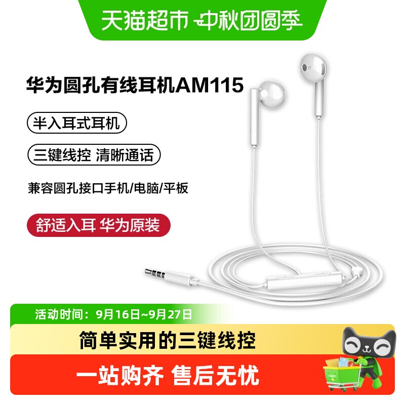 华为原装3.5mm半入耳式线控耳机图片