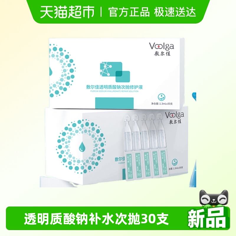 敷尔佳透明质酸钠次抛修护液