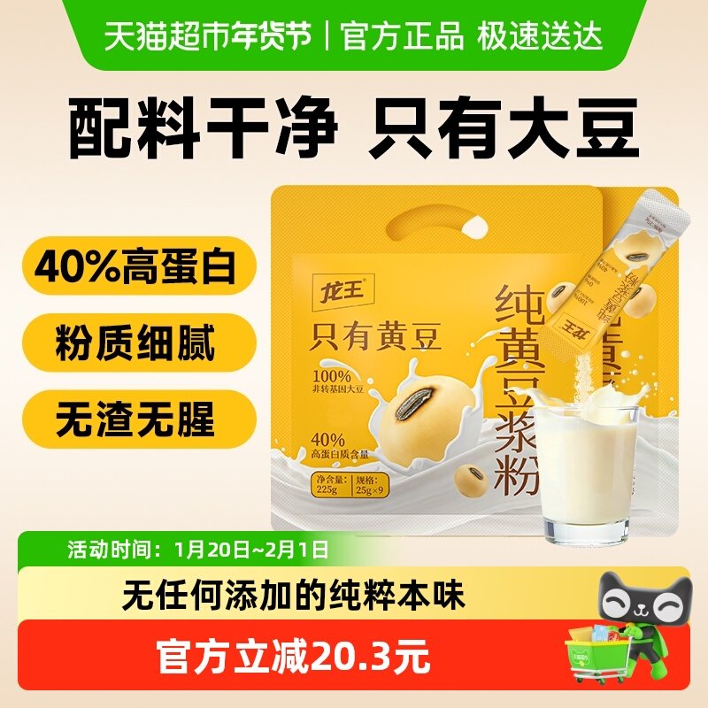龙王金豆浆纯黄豆浆粉225g*2非转基因速溶高蛋白营养早餐健身冲饮,咖啡/麦片/冲饮,豆浆,淘宝优惠券,粉丝福利购,淘宝优惠卷