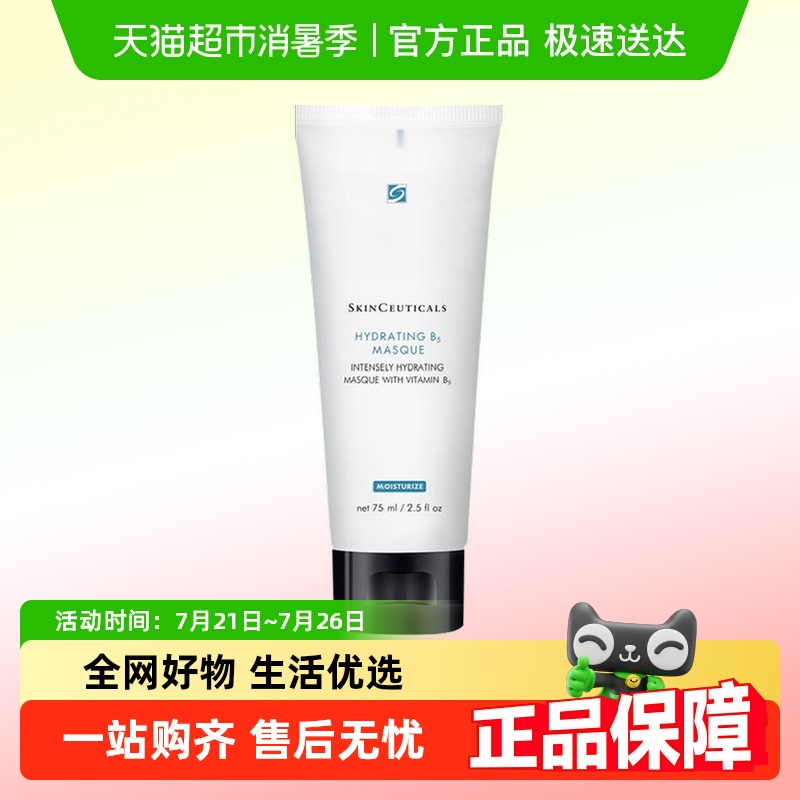 修丽可B5保湿面膜75ml×1瓶