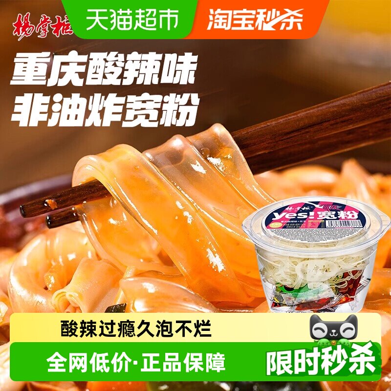 杨掌柜桶装宽粉酸辣粉爽滑Q弹图片