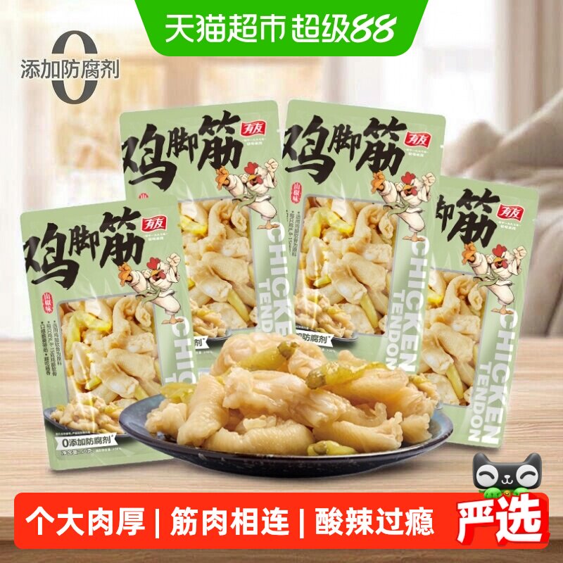 有友鸡脚筋山椒味50g*4无骨凤爪