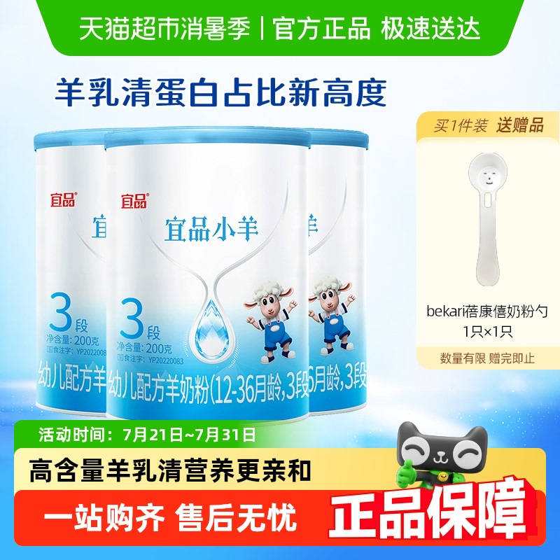 蓓康僖3段羊奶粉200g×3罐