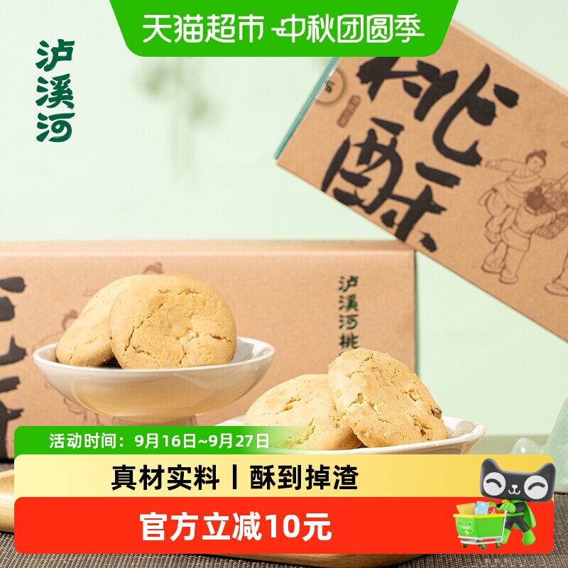 泸溪河原味礼盒装桃酥320g×2盒图片