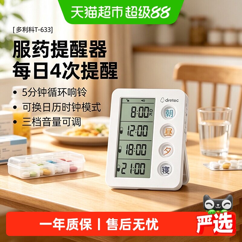多利科老人服药管理定时器图片