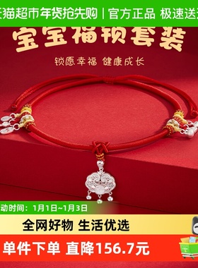 中国黄金珍尚银足银宝宝锁手镯