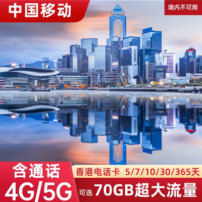 香港电话卡