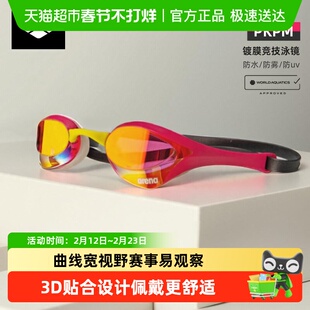 arena泳镜青少年防水防雾高清眼镜蛇专业竞速游泳男女童游泳装备