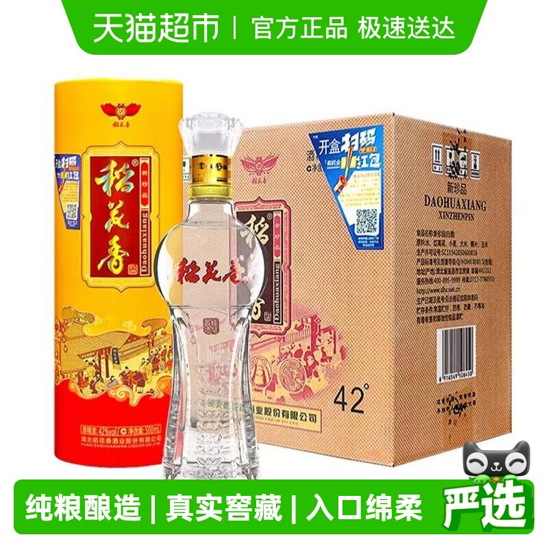 年货送礼稻花香42度新珍品抽奖版浓香型白酒500ml*6瓶整箱含礼袋