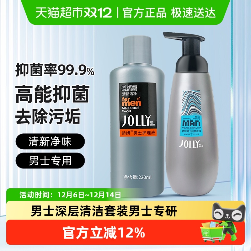 娇妍男士私处洗液护理液