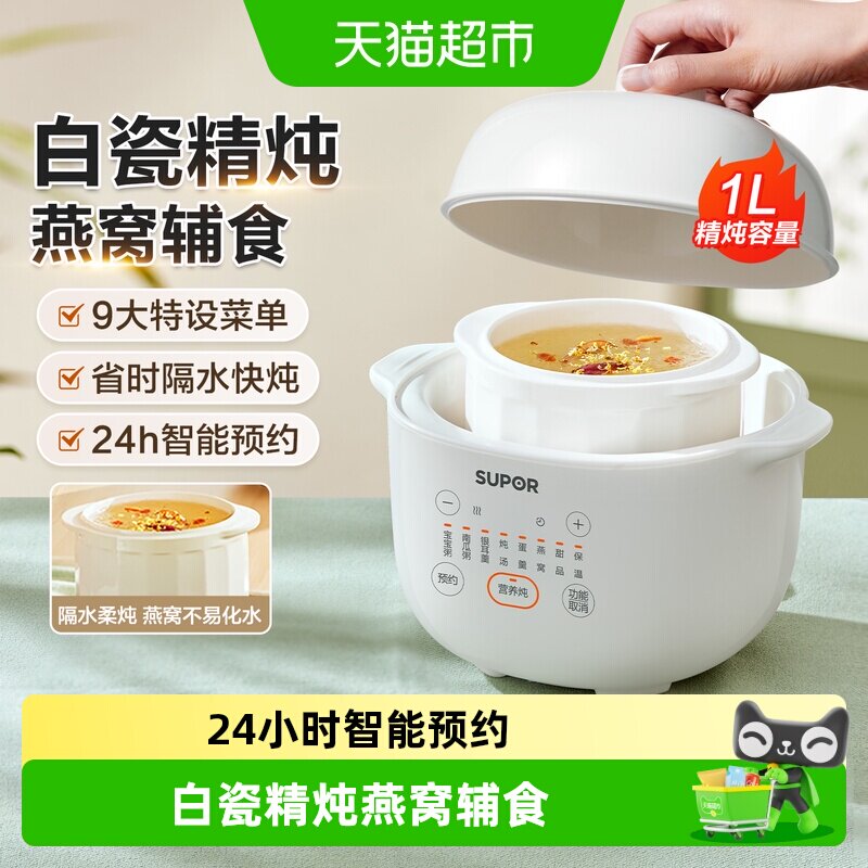 苏泊尔电炖锅家用陶瓷电炖盅煮粥锅辅食煲汤燕窝隔水炖1-2人新款