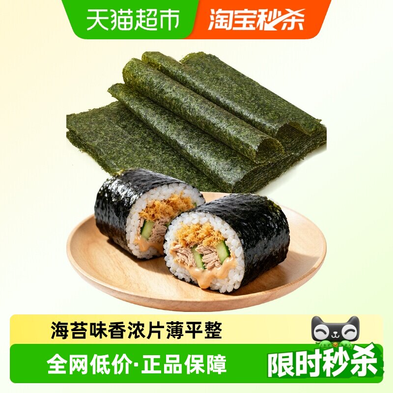 港苔滋味A5寿司海苔即食紫菜大片做包饭专用材料食材零食家用diy