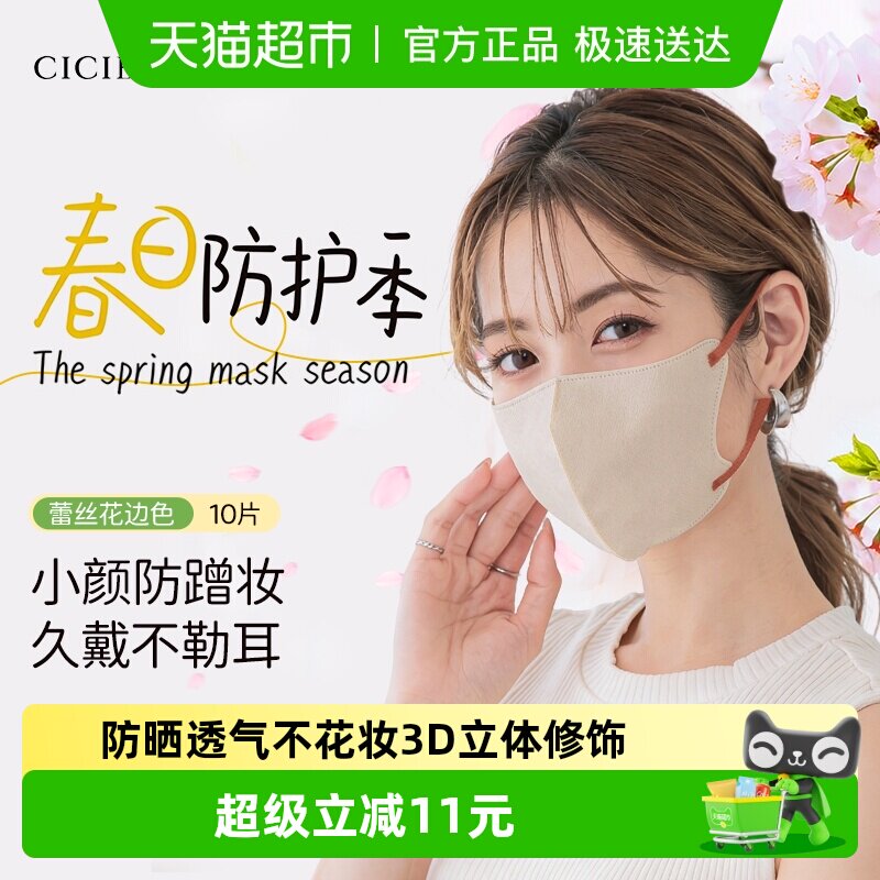 CICIBELLA日本进口立体防晒口罩10片轻薄透气舒适佩戴修饰脸型
