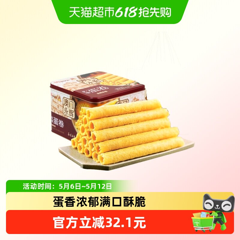 永辉传统老式手工鸡蛋卷338g 休闲零食小包礼盒手信特产礼盒