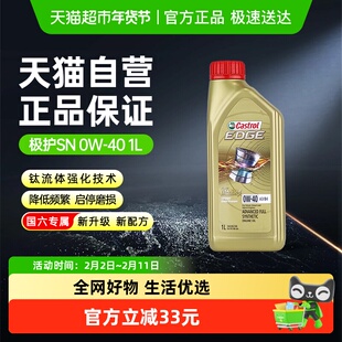 嘉实多极护0W40全合成机油汽车润滑油四季通用国六标准1L正品马版