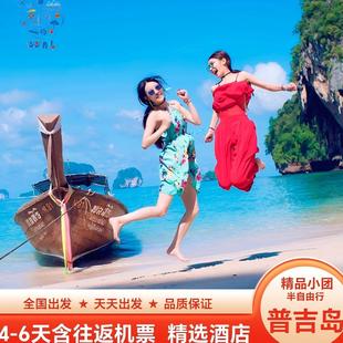 热卖 纯玩泰国旅游普吉岛跟团游6天5晚浮潜海钓休闲不赶趟 甄度假