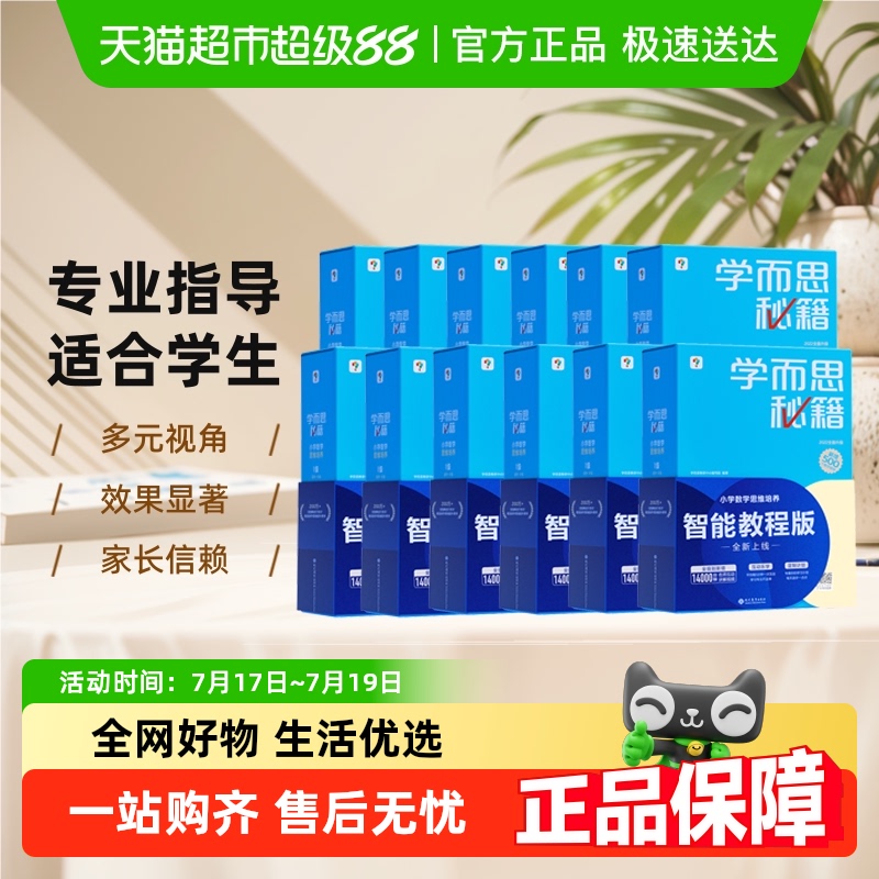 新版学而思秘籍一二三四年级小学