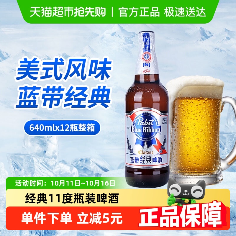 Blue Ribbon/蓝带啤酒经典11度啤酒瓶装640mlx12瓶玻璃瓶整箱