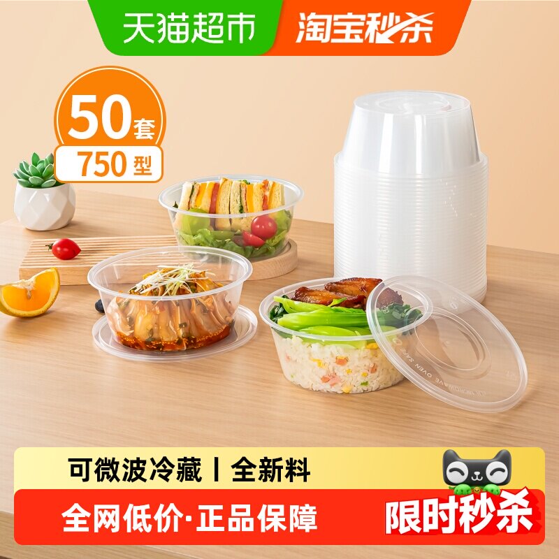 特美居一次性餐盒750型圆形外卖打包盒便当野餐保鲜盒饭盒甜品盒