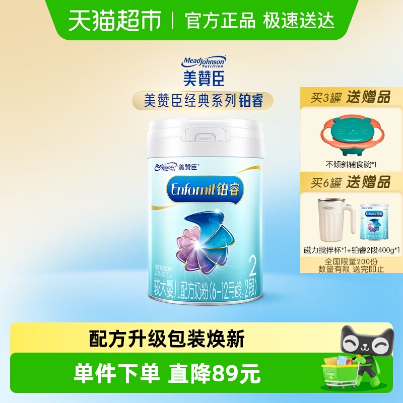 【新国标】美赞臣铂睿A2蛋白婴儿方奶粉2段（6-12月）单罐装