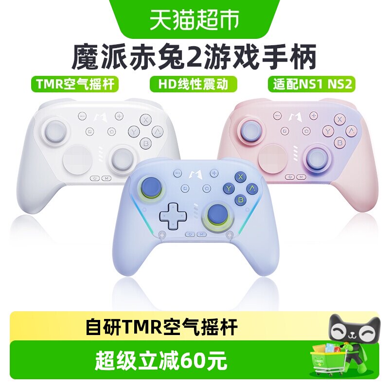 魔派赤兔2空气摇杆游戏手柄switch2/ns2/ns手柄hd震动pc电脑手柄 - 实物图